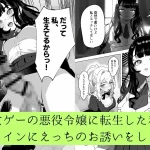 ふたなり悪役令嬢に転生したので乙女ゲーのヒロインを攻略します