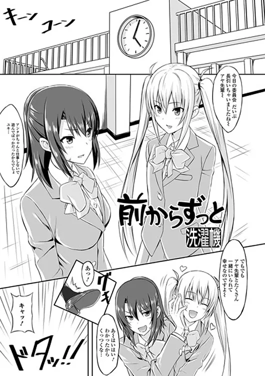 憧れの女子先輩はふたなりっ娘【前からずっと】